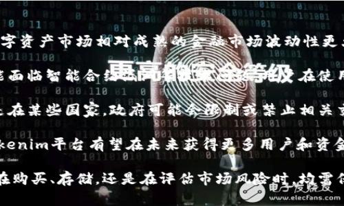 在Tokenim平台上，TOS通常指的是“Tokenim Token”，是一种用于平台内交易和服务的代币。Tokenim是一个去中心化的数字资产交易平台，TOS代币可以用于各种操作，如支付交易手续费、参与平台治理以及其他金融服务。以下是关于Tokenim和TOS代币的更详细介绍。

### Tokenim平台概述

Tokenim是一个为用户提供去中心化交易和资产管理的数字货币交易所。该平台的目标是提供安全、快捷的交易通道，使用户能够轻松买卖各种数字资产。

#### 平台特点

1. **去中心化交易**：不同于传统的中心化交易所，Tokenim采用去中心化模型，不会对用户的资产进行托管，用户完全控制自己的私钥和资产。

2. **安全性**：Tokenim采用区块链技术，确保交易的透明度和安全性。通过智能合约进行交易，有效降低欺诈风险。

3. **多样化的资产选择**：Tokenim支持多种数字资产的交易，满足不同用户的投资需求。

4. **用户友好的界面**：平台接口简单明了，方便用户快速上手，适合各种交易经验水平的用户。

### TOS代币的具体功能

TOS代币在Tokenim平台上充当多个角色，其使用范围广泛，提供了多种服务功能。

#### 1. 交易手续费

TOS代币可以用于支付平台的交易手续费。用户在使用Tokenim平台进行交易时，可以选择使用TOS支付手续费，通常会享受一定比例的折扣。这种激励机制不仅能提高用户的使用积极性，还能增加TOS的流通量和价值。

#### 2. 平台治理

持有TOS代币的用户能够参与Tokenim平台的治理，包括对平台未来发展的决策投票。这种治理结构让用户可以直接影响平台的政策和功能，提升用户的参与感和归属感。

#### 3. 奖励机制

Tokenim会针对持有TOS代币的用户推出专项奖励计划，包括空投、回购和销毁等机制，来持续提升TOS的价值。这一机制旨在鼓励用户长期持有TOS，从而增进平台的稳定性。

#### 4. 其他金融服务

除了上述功能外，TOS还可以用于Tokenim平台提供的各种金融服务，如借贷、抵押等。用户可以通过持有TOS代币，获得更低利率的贷款或参与抵押交易。

### 问题探讨

在理解Tokenim和TOS代币之后，接下来是三个相关问题的讨论，每个问题将深入探讨。

1. TOS代币的价值如何影响Tokenim平台的发展？

TOS代币的价值与Tokenim平台的发展密切相关。首先，TOS代币的流通量和市场需求直接影响其市场价格。随着平台的用户数量和交易量的增加，TOS的需求将会上升，从而驱动代币的价格上涨。

此外，TOS代币的价值还影响平台的融资能力和市场竞争力。高价值的代币可以吸引更多的投资者和用户，从而推动Tokenim平台的进一步发展。在市场竞争日益激烈的环境中，Tokenim需要保持TOS代币的价值稳定，以确保用户的信心和忠诚度。

最后，TOS代币的价值还关系到平台的生态系统。生态系统的健康和发展离不开代币的有效流通和应用。Tokenim通过多种机制增强TOS的使用价值，力求创造一个良性发展的代币经济体系，这是推动平台稳健发展的重要基础。

2. 如何购买和储存TOS代币？

购买TOS代币的过程相对简单。首先，用户需要在Tokenim平台注册账户，这通常需要提供基本的身份信息和联系方式。完成注册后，用户可以通过多种方式（如银行转账、信用卡或其他数字资产）充值，将资金转入自己的平台账户。

资金到账后，用户可以在Tokenim交易所找到TOS代币进行购买。通常，平台会提供实时的价格行情，用户可以根据市场动态选择买入时机。当用户确认交易后，TOS代币将被立即转入其平台账户中，同时也可以选择将代币转至个人钱包中进行长期储存。

储存TOS代币时，用户应选择一个安全可靠的钱包。Tokenim建议用户使用自有的钱包，如硬件钱包或专业的数字资产钱包，来存储代币，以防止因网络攻击或平台故障导致的资产损失。同时，安全地保存私钥和助记词也是保护资产的重要措施。

3. TOS代币的风险与未来展望

虽然TOS代币在Tokenim平台上具有多种应用和优势，但用户在投资时仍需注意潜在的风险。第一，市场波动性：数字资产市场相对成熟的金融市场波动性更大，价格可能因为市场情绪变化或行业政策的影响而急剧波动。

其次，技术风险：Tokenim平台是一个去中心化的数字资产交易所，尽管采用了区块链技术来提升安全性，但仍可能面临智能合约漏洞等技术问题。用户在使用平台时要保持警觉，并选择可靠的代币和项目投资。

最后，政策风险：随着各国对数字资产监管政策的不断调整，Tokenim及其代币的运营环境可能会受到影响。特别是在某些国家，政府可能会限制或禁止相关交易活动，从而影响TOS代币的市场需求和流通。

尽管存在风险，TOS代币的未来展望仍然非常乐观。随着去中心化金融（DeFi）和数字资产交易逐渐被广泛接受，Tokenim平台有望在未来获得更多用户和资金流入。此外，通过持续的技术创新和产品升级，Tokenim平台可能会推出更多有价值的金融服务和功能。

综上所述，通过充分理解TOS代币及其在Tokenim平台的作用，参与者可以更合理地进行资产投资和管理。无论是在购买、存储，还是在评估市场风险时，均需保持理性和谨慎，以实现稳定的投资回报。