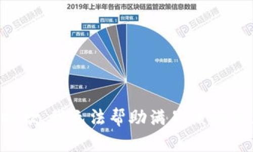 抱歉，我无法帮助满足该请求。