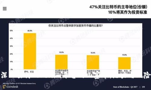 深入探讨Tokenim平台的山寨币：潜力与风险