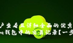 思考一个吸引用户查看且