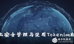 全面解码：在iOS上安全管