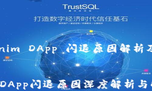 
    Tokenim DApp 闪退原因解析及解决方案


Tokenim DApp闪退原因深度解析与解决策略