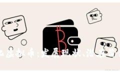 深入了解遵化虚拟币：发