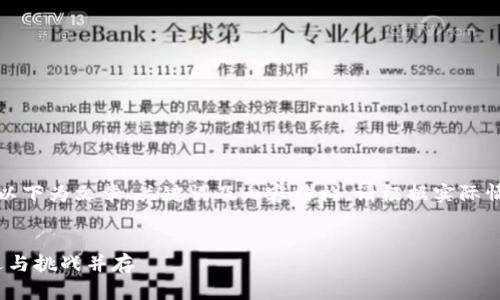 为了保持内容的准确性和相关性，以下为文章、关键词及内容结构。请根据实际情况和需求进行相应的调整和扩展。


2023年虚拟币市场深度解析：机遇与挑战并存