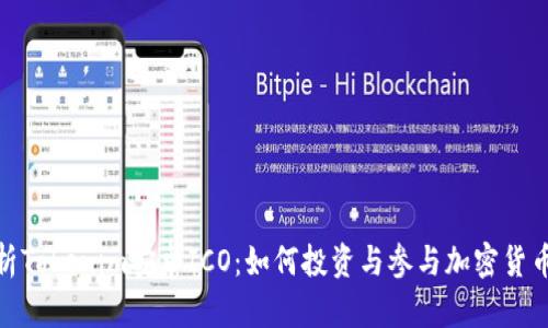 全面解析Tokenim安卓ICO：如何投资与参与加密货币新机遇