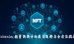Tokenim：投资狗狗币的最佳