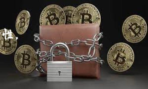 不完整，请您提供完整的信息以便我为您构建详细内容。 

以下是您所要求的结构：

```xml
  探究tokenim上代币变成叹号的原因与解决方案 / 
 guanjianci tokenim, 代币, 叹号, 解决方案 /guanjianci 
```

下面是框架和内容的结构：

一、什么是Tokenim及其代币变成叹号的现象？
Tokenim是一个去中心化的区块链平台，用户可以在此进行代币交易、管理和投资。在这个平台上，代币的管理和交易变得更加高效和透明。然而，最近有许多用户反馈在Tokenim上自己的代币变成了叹号。这一现象引发了广泛的关注和讨论。
代币变成叹号通常表明某种异常情况，可能是代币无法正常处理，或者数据未能正确加载。这一现象不仅影响了用户的交易体验，也可能影响用户对平台的信任度。因此，了解变成叹号的原因和解决方案显得尤为重要。

二、导致代币变成叹号的常见原因
在Tokenim上，代币变成叹号可能由多种原因造成。以下列举了一些可能性：
1. **智能合约问题**：Tokenim上的代币基于智能合约运行。如果智能合约出现bug或被恶意攻击，就可能导致代币状态异常，从而显示为叹号。
2. **网络问题**：在区块链网络上，数据的传输速度和稳定性也会影响代币的显示。如果链上交易拥堵或节点故障，可能导致信息延迟，使代币显示为叹号。
3. **钱包状态异常**：有些用户可能在连通自己的钱包时出现异常，造成无法准确显示代币的状态。
4. **平台维护或更新**：Tokenim可能在进行系统维护、更新或。在这种情况下，代币显示状态可能会变更为叹号，提示用户当前存在问题。

三、如何解决代币变成叹号的问题？
面对代币变成叹号的情况，用户可以采取以下几种方法进行处理：
1. **检查智能合约**：用户可以查看代币合约的状态，通过区块链浏览器检查是否存在异常或错误信息。如果是智能合约的问题，建议联系相关的开发团队进行修复。
2. **刷新页面或重启钱包**：有时界面显示异常，可以通过简单的刷新网页或重启钱包应用程序来解决问题。这样可以强制系统更新代币状态。
3. **联系客户支持**：如果以上方式无效，用户可以向Tokenim的客户支持团队寻求帮助，提供代币信息和出现异常的详细情况，请求技术支持。
4. **关注官方公告**：Platforms like Tokenim usually post updates and maintenance notifications on their official channels. It's essential for users to keep themselves informed about platform changes that might affect their tokens.

四、可能相关问题的进一步探索

问题1：Tokenim的智能合约是如何工作的？
智能合约是一种运行在区块链上的自动执行合约。在Tokenim平台上，代币是通过智能合约生成和管理的。智能合约的存在移除了传统交易中的信任问题，利用代码规定交易的条件和执行规则。
用户购买或交易代币时，实际上是在与智能合约进行交互。当交易满足预设条件时，智能合约自动执行相应的操作，例如转移代币、确认交易等。但如果合约代码存在漏洞或者遭遇攻击，就可能导致代币状态异常，出现叹号等异常提示。

问题2：如何确保区块链交易的安全性？
确保区块链交易的安全性是用户在数字货币交易中必须关注的话题。以下是一些保障交易安全的建议：
1. **选择值得信赖的平台**：重要的是在安全性和声誉良好的平台上进行交易，比如Tokenim这些经过验证的平台。
2. **使用硬件钱包**：硬件钱包属于冷存储，可以包裹你的私钥在一个安全的地方，降低被盗风险。
3. **定期更新密码和密钥**：定期更新交易账户的登录密码和私钥，确保其在最新的安全最佳实践下仍然保持强大。

问题3：未来区块链交易平台的发展趋势是什么？
随着技术的发展，区块链交易平台也在不断进步。以下是一些未来可能的趋势：
1. **提升用户体验**：更多的平台将专注于用户体验，通过更直观的界面和简化的操作步骤吸引用户参与。
2. **智能合约**：技术的进步将使智能合约变得更加高效和安全，降低用户风险，提高交易的安全性。
3. **跨链技术的兴起**：未来可能会有更多的跨链技术应用，使不同区块链平台之间能够无缝连接和交换资产，提高代币流动性。

以上是基于您的要求构建的内容示例。希望对您有帮助。如果需要更多具体信息或其他方面的讨论，请随时告知！