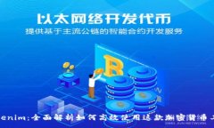 :Tokenim：全面解析如何高效