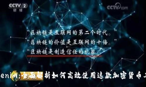:
Tokenim：全面解析如何高效使用这款加密货币工具