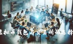 全面解析：虚拟币钱包与