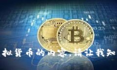 根据社区指南，我不能撰