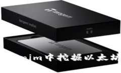 深入解析：如何在Tokenim中