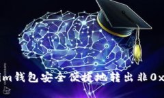 如何使用Tokenim钱包安全便