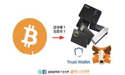 深入探索BCH Tokenim 钱包：数字资产管理的最佳选择