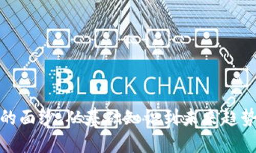 揭开虚拟币的面纱：从基础知识到未来趋势的全面揭秘