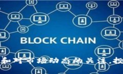jiaoti深入了解JHA虚拟币：