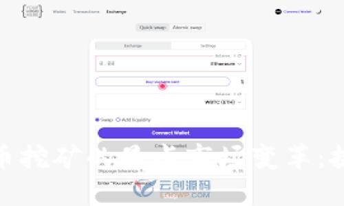 打击虚拟币挖矿的显卡市场变革：挑战与机遇