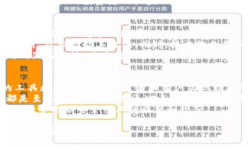 根据我的知识，Tokenim 是一个与区块链和加密货币相关的平台，并可能涉及代币的创造与分发，但具体的发币（发行代币）的情况需要查看最新的官方消息和公告。为了确认项目的最新动态，最好访问 Tokenim 的官方网站或官方社交媒体渠道。

以下是关于 Tokenim 和发币相关主题的更详细探讨。由于字数限制，内容会进行简化。


  Tokenim发币解析：了解其背后的策略与市场前景 / 

关键词：
 guanjianci Tokenim, 发币, 区块链, 加密货币 /guanjianci 

什么是Tokenim？
Tokenim 是一个结合区块链技术的平台，旨在为用户和开发者提供工具与服务，以便他们能更有效地进行加密货币交易和资产管理。Tokenim 的目标是简化区块链技术的应用，从而扩大其在各个领域的影响力。

Tokenim的代币发行机制
在区块链生态中，代币的发行通常具有关键性的意义。Tokenim 可能采用类似于其他区块链项目的发行机制，例如首次代币发行（ICO）或是通过交易所发行。代币的发行将帮助项目募集资金，推动其生态系统的建立。
代币的设计也往往与项目的应用场景密切相关，包括但不限于支付、激励用户参与、治理等。为了解 Tokenim 的潜在发币情况，用户应关注其官方资料和白皮书，以获取关于代币总量、分配机制、发行时间等信息的详细介绍。

Tokenim的市场前景
随着区块链技术的进步，Tokenim 有可能在市场中找到其独特的位置。不同于传统的金融产品，加密货币市场极具波动性，投资者需要关注项目的合法性与技术的可行性。Tokenim 如果能有效解决市场痛点，将可能获得广泛用户的支持。

问题探讨

问题一：Tokenim的发币是否安全可靠？
在加密货币领域，投资者最担心的往往是项目的安全性与合法性。Tokenim的发币是否安全，许多因素会影响这一决定，包括项目团队的背景、技术架构的安全性、以及是否受到法律监管等。
首先，项目团队的背景非常重要。透明的团队，尤其是拥有丰富经验和良好信誉的专家，能增强用户的信心。其次，技术架构方面，Tokenim 应该采用经过广泛审查和测试的智能合约，以防止黑客攻击或漏洞利用。
此外，面对不断变化的法律环境，Tokenim 也需要持续关注合规性问题。法律合规不仅关系到项目的存续，也涉及到投资者的权益保护。

问题二：Tokenim的代币价值如何评估？
评估一个代币的价值始终是一门复杂的学问。Tokenim 的代币价值将受多种因素的影响，例如市场需求、技术潜力、竞争环境等。
市场需求直接影响代币的价格，当Tokenim成功吸引众多用户并加强其应用场景，其代币的需求自然会上升，从而推动其价值。同时，技术的创新和完善，如更好的性能、易用性或安全性，都会对代币的坚挺起到积极作用。
竞争环境也是一个重要因素。如果Tokenim的技术或服务能够有效解决市场痛点，超越其它竞品，将形成明显的优势，而这将直接影响到代币的价值。投资者需要对此进行全面分析，结合多种信息做出决策。

问题三：Tokenim将如何推动区块链技术的发展？
Tokenim 不仅是一个加密货币项目，更可能是在推动区块链技术普及方面的先锋。 其通过提供简便的工具和服务，助力开发者和用户实现精简的交易和资产管理，可能将使区块链应用更加广泛。
Tokenim 向开发者提供的工具将推动新的去中心化应用（DApp）的出现，这对于推动整个生态的增长都是至关重要的。同时，通过与其他项目或平台的合作，Tokenim 可能会进一步拓展其技术的应用场景，促进区块链技术在各个行业的应用。
总之，通过丰富的功能和强有力的技术支持，Tokenim 有潜力成为区块链技术发展中的重要一环，这将进一步推动整个行业的成熟和规范。

以上便是关于 Tokenim 项目和其发币相关主题的详细探讨，希望能帮助读者更好地理解这一领域的动态和前景。