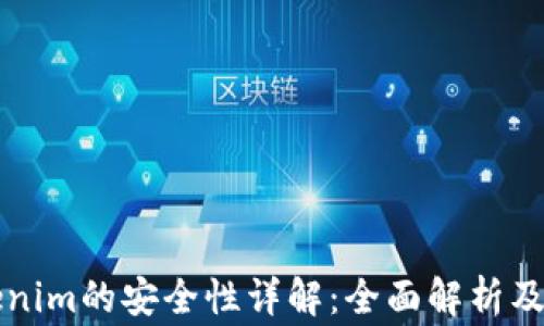 
购买Tokenim的安全性详解：全面解析及常见问题