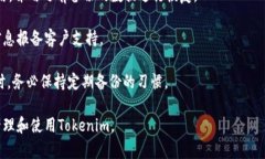 bianotitokenim备份后是否可以