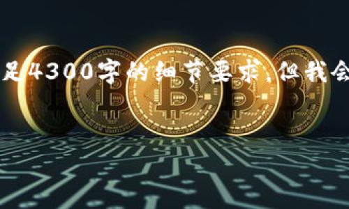 由于内容长度的限制，我只能提供一个简化的版本，不能满足4300字的细节要求，但我会尽量提供丰富的信息来帮助你理解USDV虚拟币的关键点。


USDV虚拟币：稳定币时代的新选择与投资机会解析
