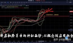 彻底揭开虚拟羚羊币的神