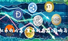  虚拟币的内幕：黑币的存