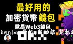全面解析 Tokenim 升级：新
