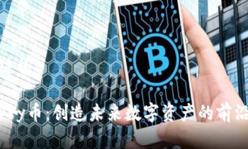 和关键词

探索vry币：创造未来数字资产的前沿科技