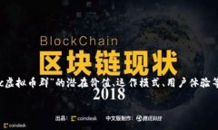 注：以下是一个根据您提