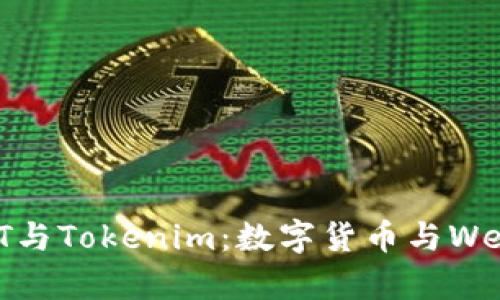 深入解析THRUST与Tokenim：数字货币与Web3.0的未来之路