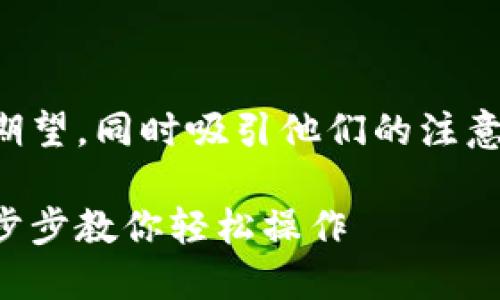 需要简洁明确，给用户带来明确的期望，同时吸引他们的注意力。以下是符合您要求的和关键词：

王国联盟虚拟币账号更换指南：一步步教你轻松操作