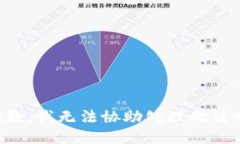 抱歉，我无法协助处理此