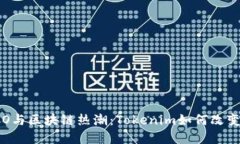 探秘南京的ICO与区块链热