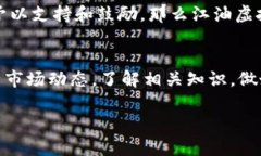 江油虚拟币的全面解析与投资前景jiaoti江油虚拟