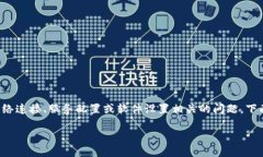 看起来您提到的“tokenim无法联网”是一个可能与