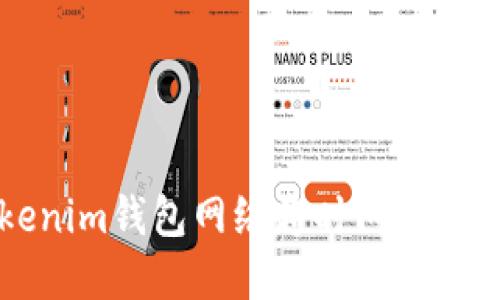 解决Tokenim钱包网络超时问题的全面指南