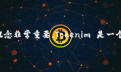 在现代区块链和加密货币的生态系统中，