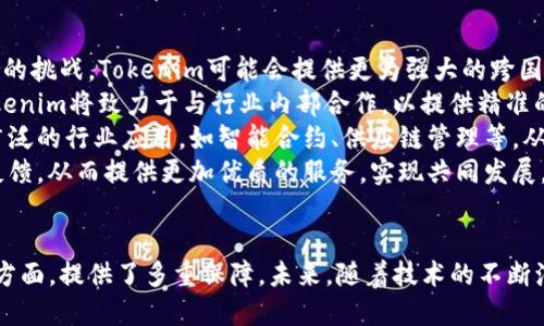    探索Tokenim：如何利用Tokenim助力您的关键业务决策  / 

 guanjianci  Tokenim, 区块链, 商业决策, 数字资产  /guanjianci 

Tokenim概述：赋能数字资产的未来
在当今快速发展的数字经济中，Tokenim作为一种新兴的技术工具正在悄然改变企业的商业决策模式。Tokenim的核心在于其能够为用户提供实用的区块链功能，帮助企业高效管理数字资产、提升决策质量。本文将详细探讨Tokenim的多重优势，以及它如何成为现代企业实现专业化和高效化的利器。

Tokenim的功能解析
Tokenim不仅仅是一个区块链工具，它还集成了多种功能，助力用户在不同场景下进行快速决策和策略规划。从数字资产的管理，到实时数据分析，Tokenim在多个方面都显示出了强大的能力。

h41. 数字资产管理/h4
Tokenim为企业提供了一个集成化的数字资产管理平台。通过Tokenim，企业能够轻松地创建、发行和管理自己的数字资产。这意味着公司可以根据市场需求快速调整产品，增强其市场竞争力。

h42. 数据分析与决策支持/h4
得益于区块链技术的数据透明性和可靠性，Tokenim能够进行实时数据分析，帮助企业获取有价值的市场信息，从而作出明智的业务决策。系统自动生成的报告可以为企业提供各种洞察，提升决策效率。

h43. 合规管理/h4
随着各国对数字资产监管的逐步强化，Tokenim也提供了合规管理模块，帮助企业在遵循法律法规的前提下开展业务。这一功能尤其适用于金融、医疗等高度受监管的行业。

如何利用Tokenim助力关键业务决策
在现代商业环境中，决策的迅速性和准确性是企业生存与发展的关键。以下是一些具体的方法，展示企业如何通过Tokenim进行有效的业务决策。

h41. 实时数据监控/h4
企业可以通过Tokenim的实时数据监控功能，随时获取市场动态和竞争对手的信息。结合这些数据，企业能够进行快速响应，比如针对消费者的反馈及时调整产品设计。

h42. 决策模拟与预测/h4
Tokenim还能够通过模拟和预测分析，帮助企业进行数据驱动的决策。企业可以输入不同的变量和市场条件，获取不同决策路径下的可能结果，科学规划未来的商业策略。

h43. 风险评估与管理/h4
企业在决策过程中往往会面临各种风险。通过Tokenim，企业能够实施全面的风险评估机制，对潜在的风险因素进行识别，并制定相应的应对策略，从而将风险降低到可控范围内。

相关问题探讨

h4问题一：Tokenim如何处理数据安全性问题？/h4
近年来，数据泄露事件频发，数据安全性已经成为企业在采用新技术时最关注的问题之一。Tokenim在数据安全性方面采取了多项措施，以确保用户数据的机密性和完整性。
首先，Tokenim利用区块链技术的去中心化特性，使得数据不再储存在单一地点，降低了风险。在传统的集中式存储系统中，一旦发生攻击，整个系统都可能受到威胁。而在Tokenim的系统中，数据以分散的方式存储，不同节点之间互不影响。
其次，Tokenim采用了多重加密技术，以确保数据在传输和存储过程中的安全。通过强加密算法，只有授权用户才能访问特定的数据，提高了数据的安全保障。
此外，Tokenim还设有严格的访问控制机制，用户只有在通过验证后才能访问相关数据。这样一来，即使是内部员工也无法随意访问敏感信息，从制度上也进一步保障了数据的安全性。
最后，Tokenim还设立了定期安全审查程序，确保系统始终保持在最新的安全标准之下。通过不断更新安全措施，Tokenim能有效应对新兴的安全威胁，保障用户信息不受侵害。

h4问题二：Tokenim如何提升企业决策的效率？/h4
决策效率在现代商业中至关重要，尤其是在瞬息万变的市场环境里。Tokenim凭借其独特的技术优势，从多个方面提升了企业决策的效率。
首先，Tokenim提供了实时数据分析能力，这使得企业可以迅速获取市场反馈，及时调整决策。通过对实时数据的采集和处理，企业几乎能在第一时间内了解消费者的需求变化，减少决策延迟。
其次，Tokenim的智能分析功能能快速识别出潜在的市场机会和风险。利用人工智能和机器学习算法，Tokenim能够高效处理海量数据，通过模式识别降低决策的不确定性。
此外，Tokenim的合规管理模块也大大降低了企业在决策过程中可能遇到的法律障碍。这一功能使得企业在进行新的政策制定和市场拓展时，可以快速了解相关的法律法规，减少了因为政策不合规而带来的时间损失。
最后，Tokenim为用户提供了决策模拟功能。企业可以在虚拟环境中测试不同的决策方案，并评估预期效果。这种模拟不仅可以避免潜在损失，还能帮助企业找到最优解决方案，从而节省了大量的时间。

h4问题三：Tokenim未来的发展趋势是什么？/h4
随着区块链技术的不断成熟，Tokenim也将持续发展并不断创新。以下是Tokenim未来可能的发展趋势：
首先，Tokenim可能会加强其在跨国业务中的应用。随着全球化的加速，越来越多的企业将面临需要在多个国家和地区进行运营的挑战。Tokenim可能会提供更为强大的跨国管理工具，帮助企业应对不同市场的法律法规、文化差异等问题。
其次，Tokenim可能会与更多的行业标准相结合，以增加其适用性。例如，金融、医疗、房地产等行业都有其独特的需求和标准，Tokenim将致力于与行业内部合作，以提供精准的解决方案，从而更好地满足不同用户的需求。
此外，Tokenim可能会与人工智能、物联网等前沿技术进一步整合。这将使Tokenim不仅局限于数字资产管理，还能扩展到更为广泛的行业应用，如智能合约、供应链管理等，从而提升用户的整体竞争力。
最后，Tokenim的社区和生态建设也将成为其发展的重点。通过与全球开发者的合作，Tokenim能够持续其平台，快速响应用户反馈，从而提供更加优质的服务，实现共同发展。

总结
通过对Tokenim的深入分析我们可以看到，这一工具不仅在数字资产管理方面展现出强大的能力，而且在支持企业的关键决策方面，提供了多重保障。未来，随着技术的不断演进，Tokenim有望为更多行业带来变革，帮助企业在新时代获得更大的竞争优势。
