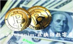 全面解析Token与Tokenim：区块链数字资产管理的未
